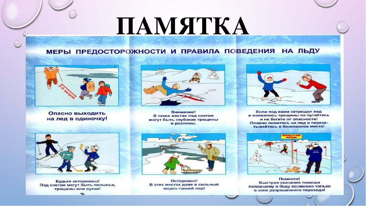 памятка тонкий лед.jpg
